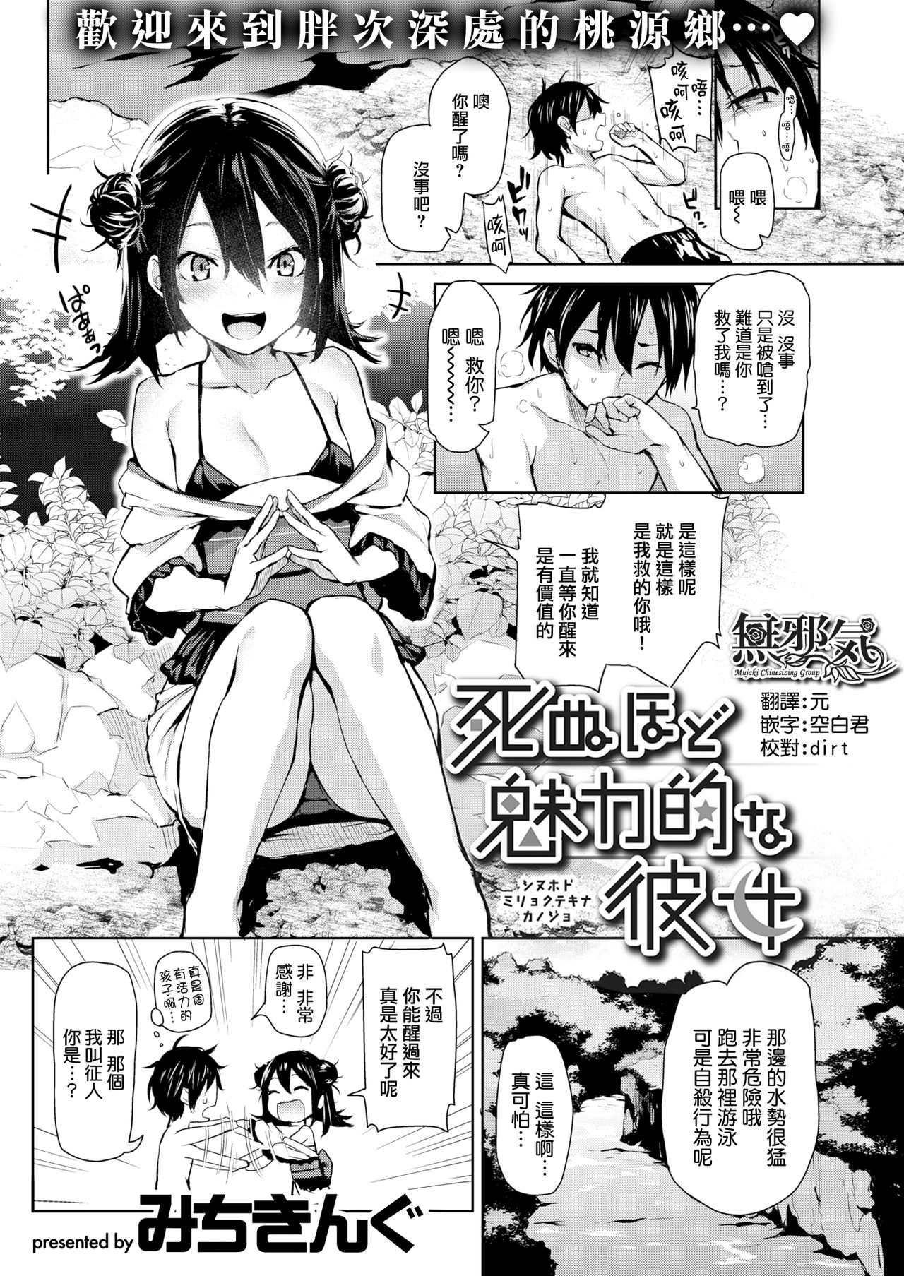 [みちきんぐ] 死ぬほど魅力的な彼女 (COMIC 快楽天 2016年11月号) [中国翻訳] [無修正]