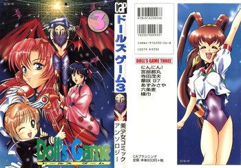 [アンソロジー] ドールズゲーム 3 (よろず)