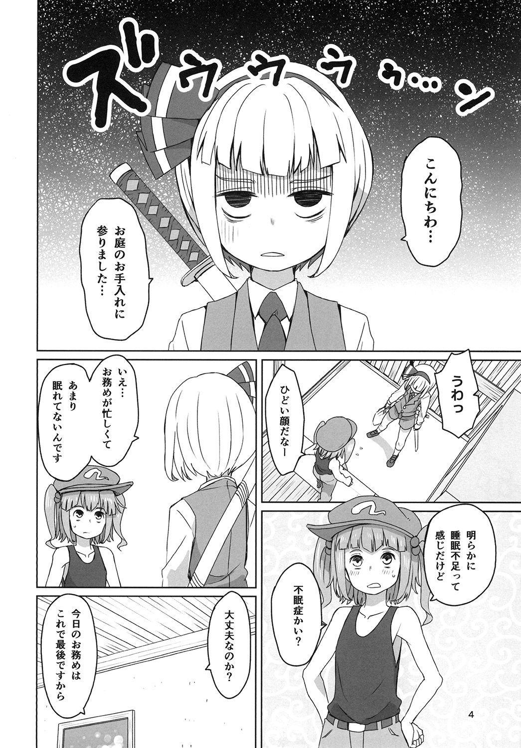 (C90) [そらばたけ (D@i)] 東方疲労姦 (東方Project	)