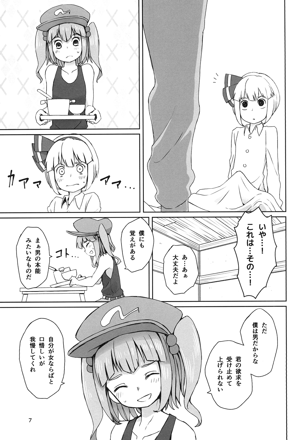 (C90) [そらばたけ (D@i)] 東方疲労姦 (東方Project	)