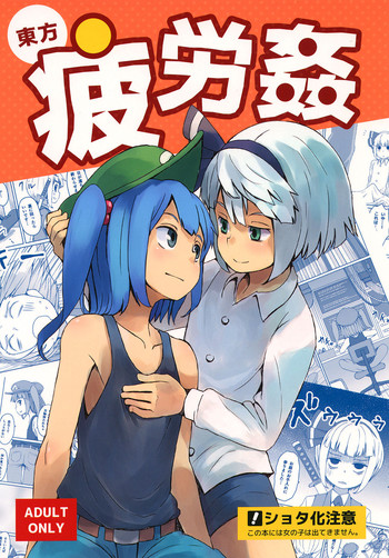 (C90) [そらばたけ (D@i)] 東方疲労姦 (東方Project	)