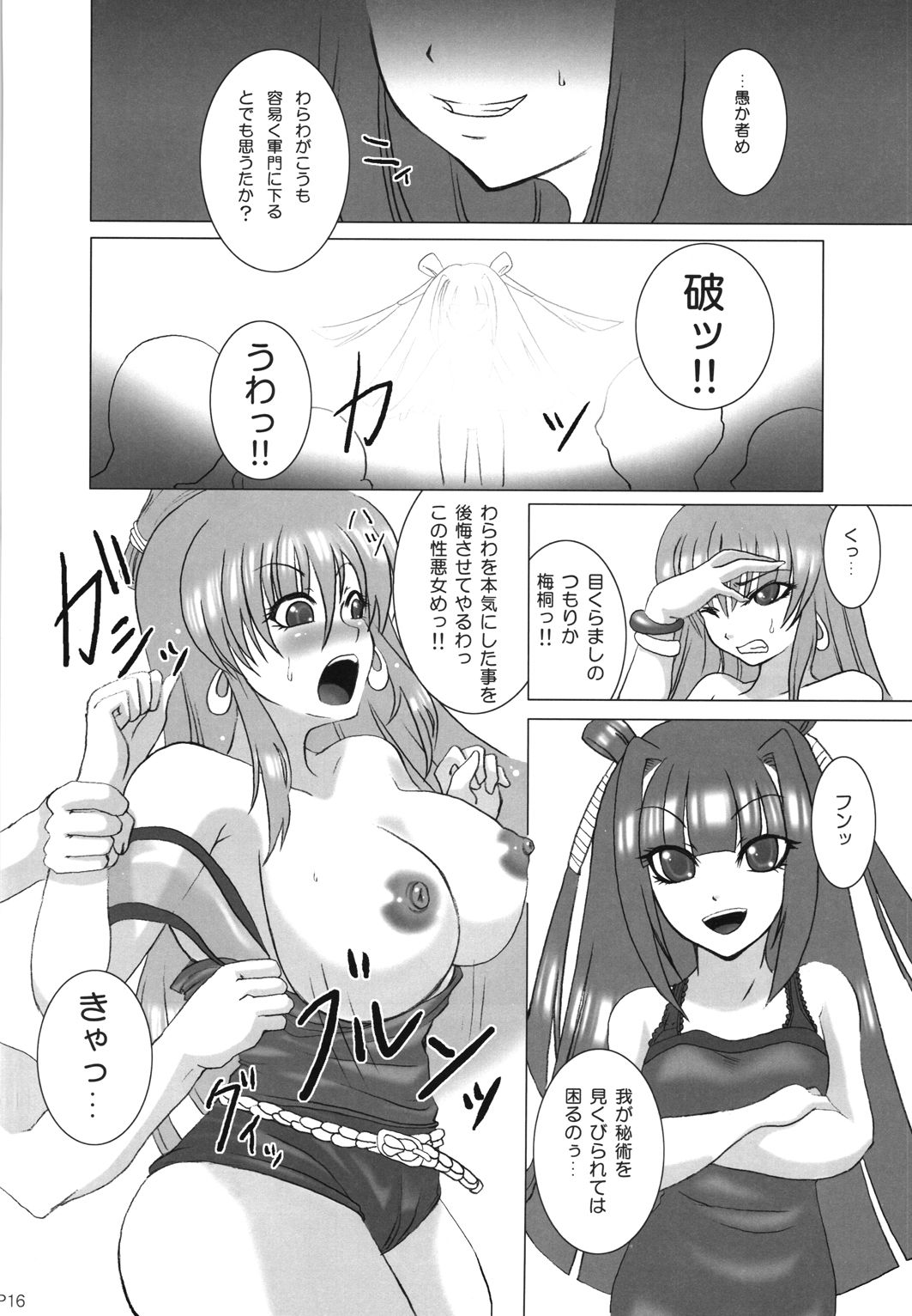 (C75) [Secret Marchen (かぼす, 新樹破矢)] ウメカン (beatmaniaIIDX)