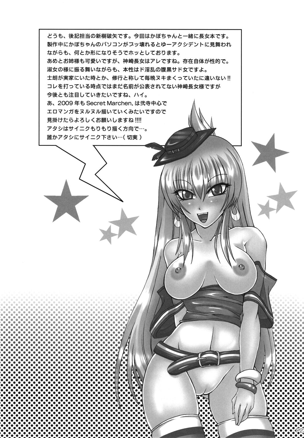 (C75) [Secret Marchen (かぼす, 新樹破矢)] ウメカン (beatmaniaIIDX)