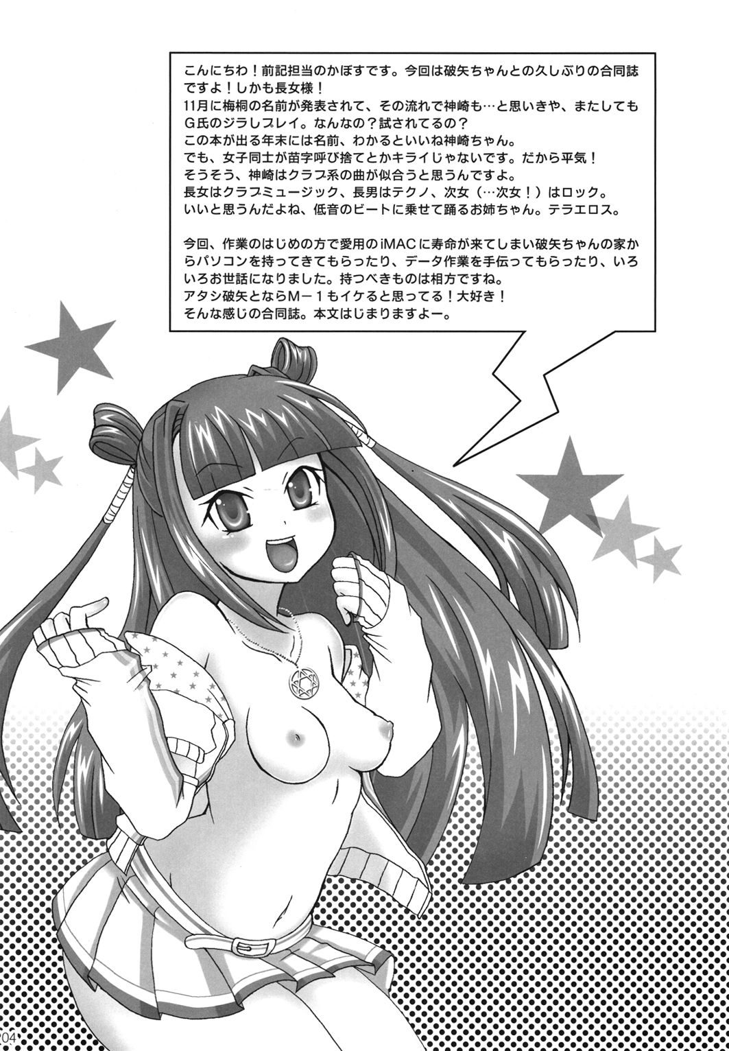 (C75) [Secret Marchen (かぼす, 新樹破矢)] ウメカン (beatmaniaIIDX)