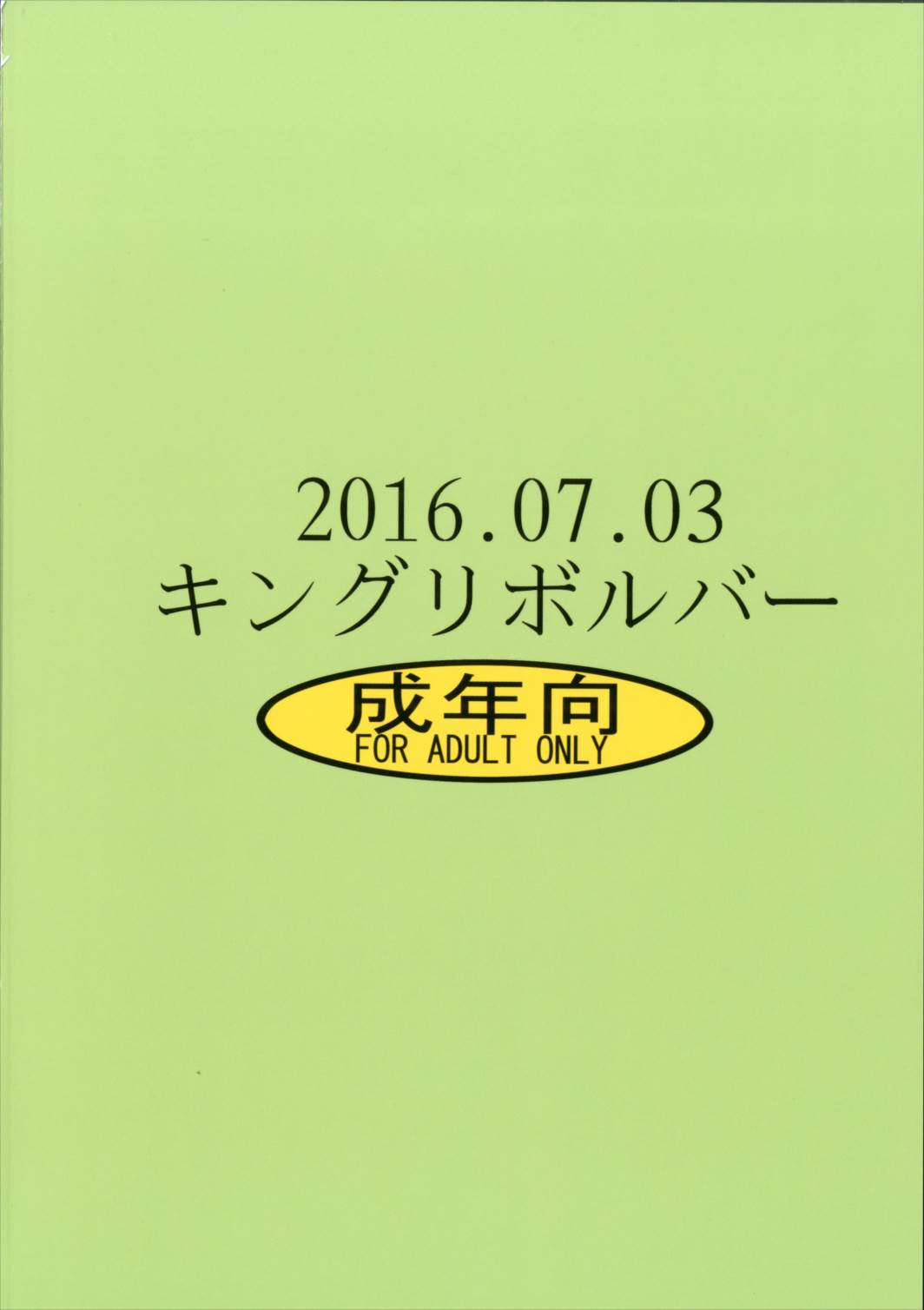 (サンクリ2016 Summer) [キングリボルバー (菊田高次)] なつまえ (グランブルーファンタジー)