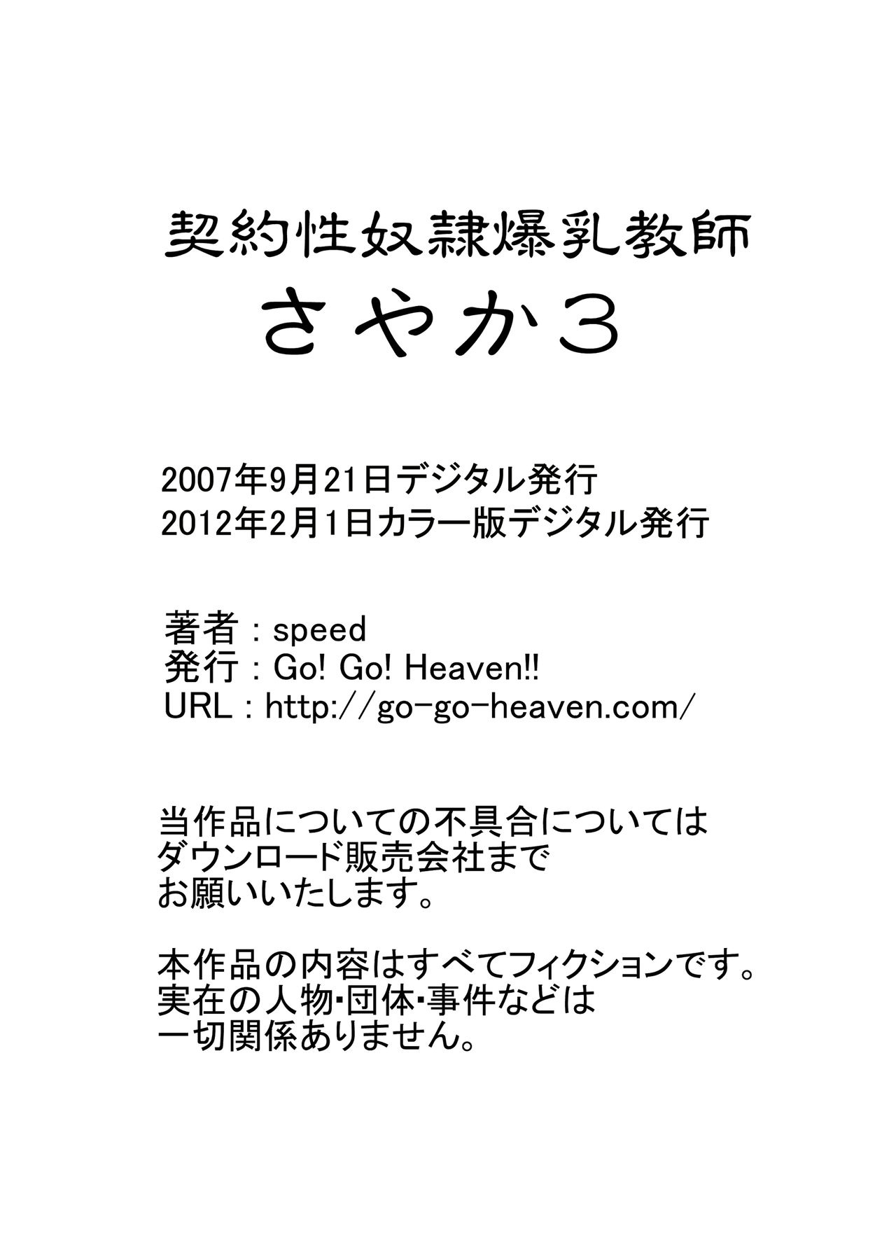 [Go! Go! Heaven!! (speed)] 契約性奴隷爆乳教師さやか 3 カラー版