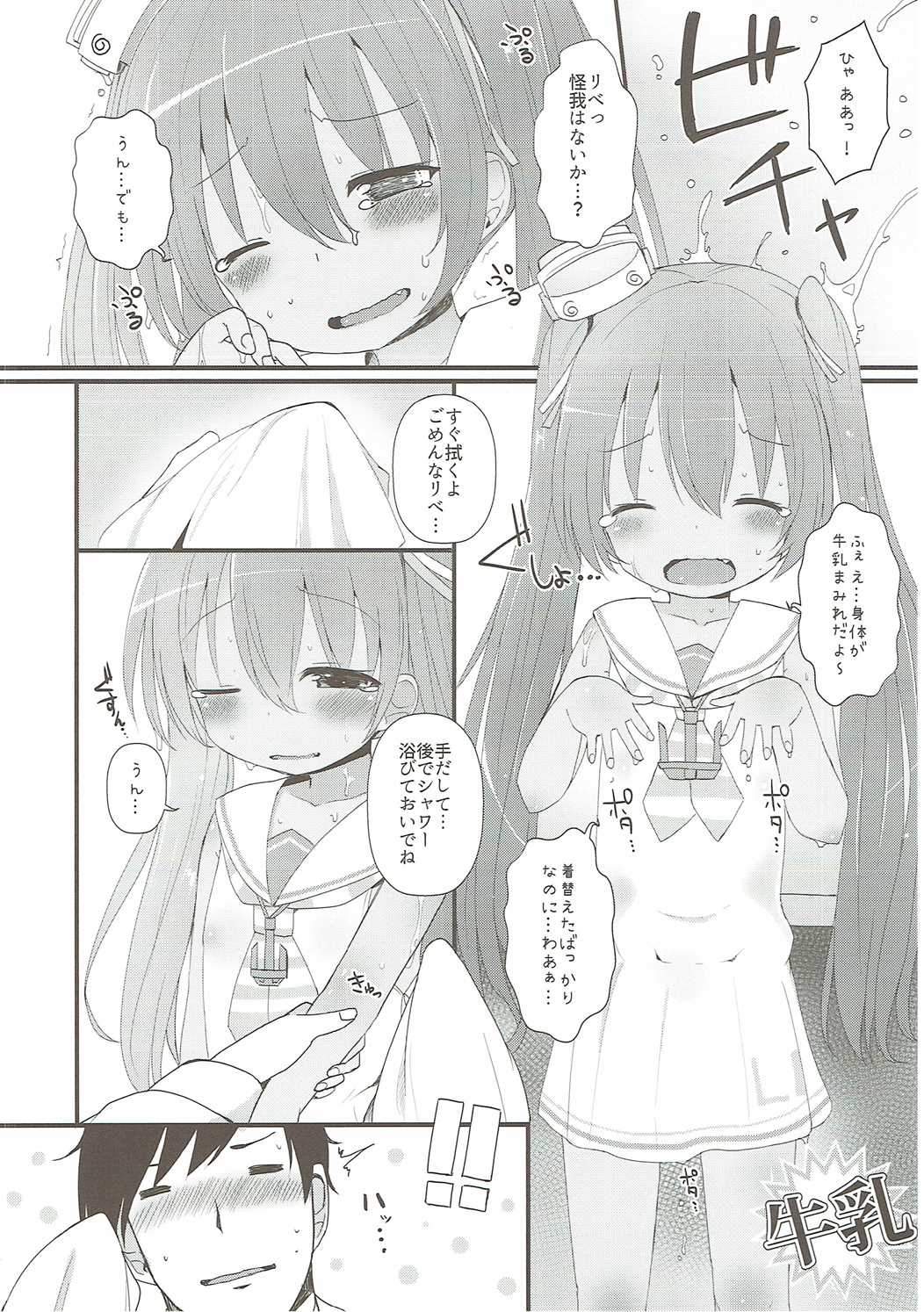 (我、夜戦に突入す!5 雷轟) [めんてい処 (めんていやくな)] まだ未熟で小さなリベッチオに恋をした (艦隊これくしょん -艦これ-)
