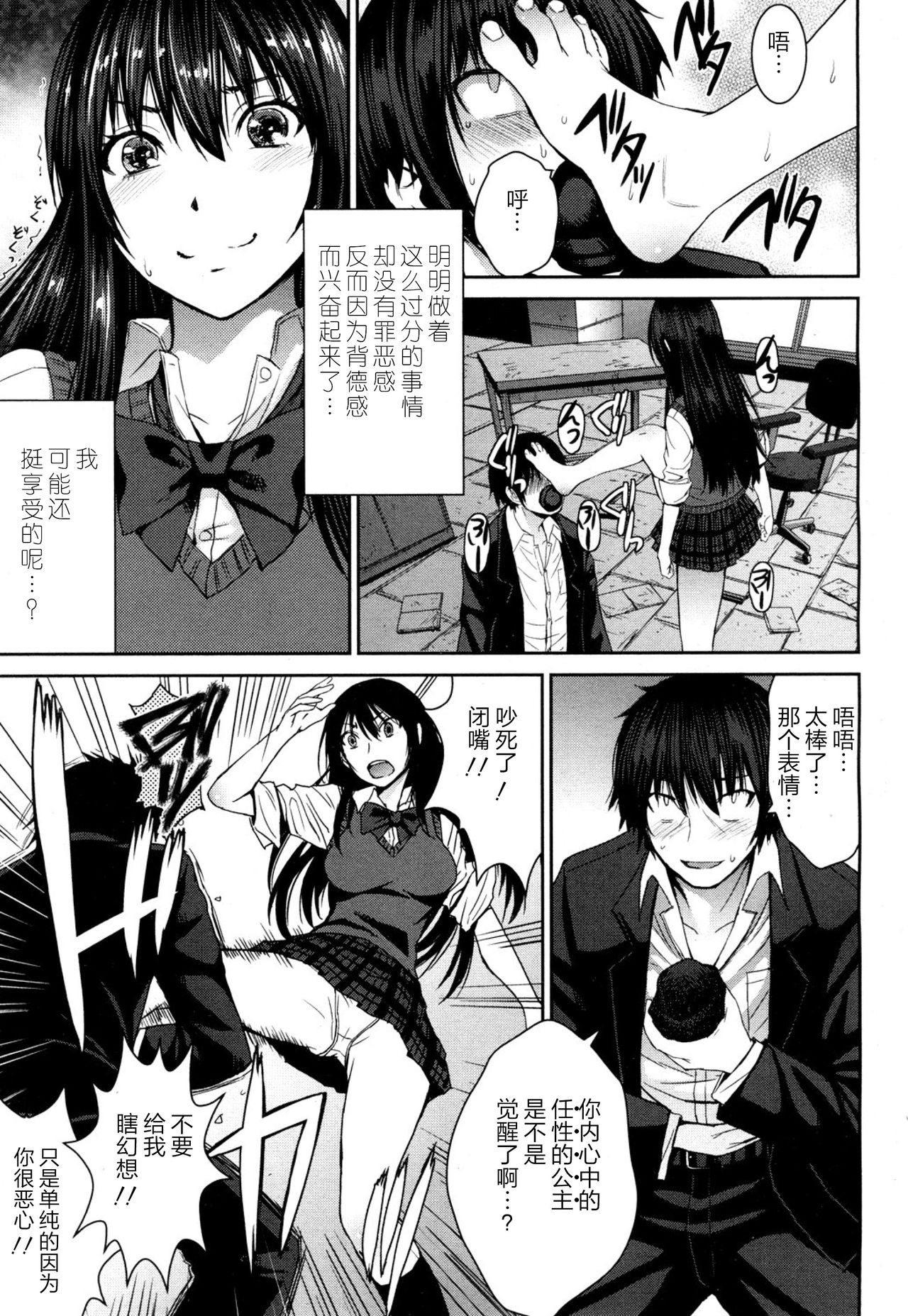 [黒龍眼] シンデレラにお願い！(ガールズフォーム Vol.13) [中国翻訳] [DL版]