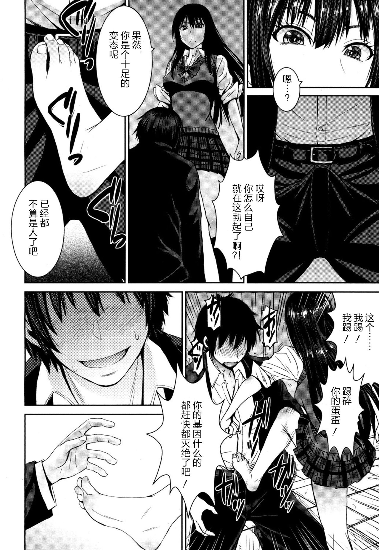 [黒龍眼] シンデレラにお願い！(ガールズフォーム Vol.13) [中国翻訳] [DL版]
