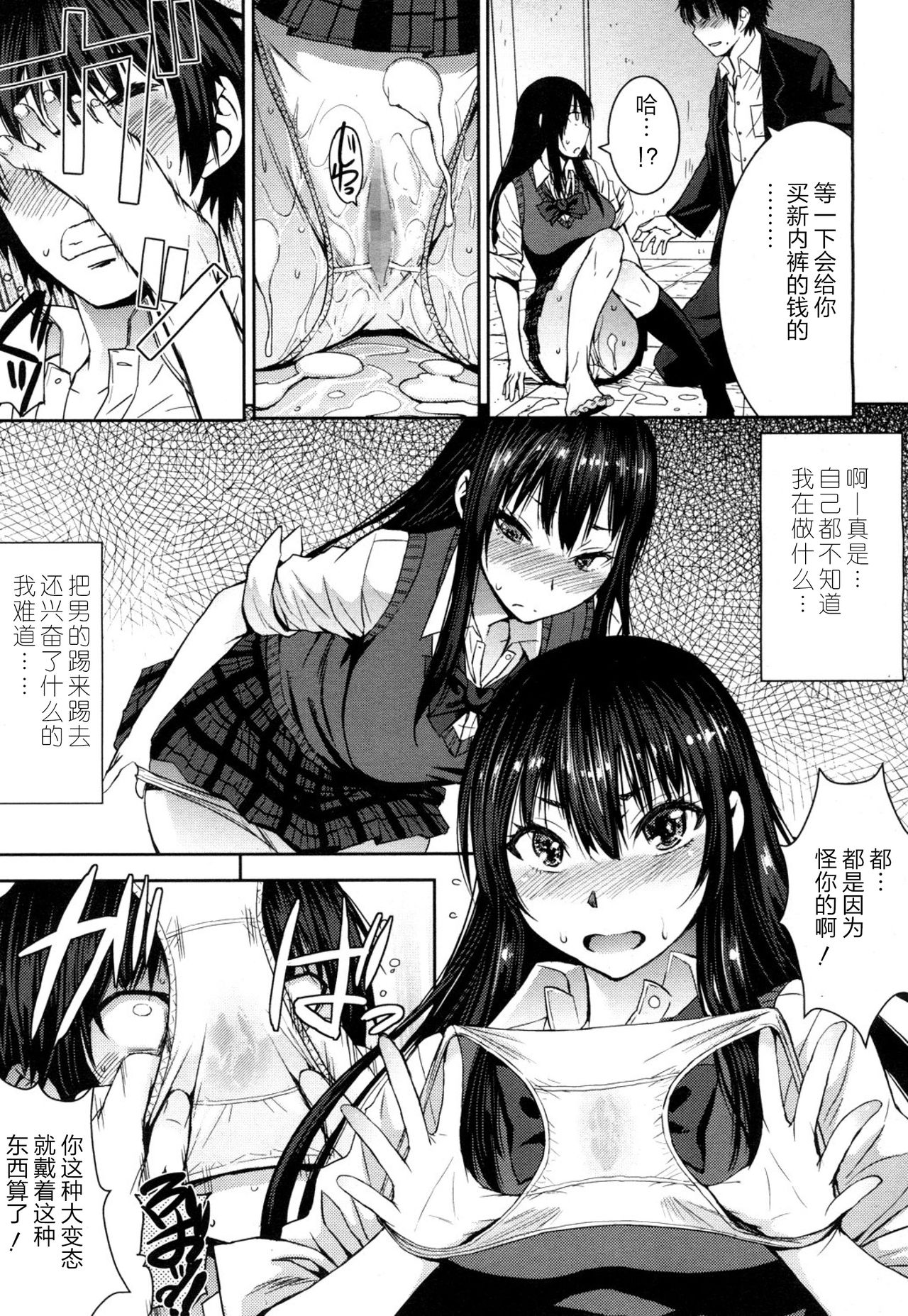 [黒龍眼] シンデレラにお願い！(ガールズフォーム Vol.13) [中国翻訳] [DL版]
