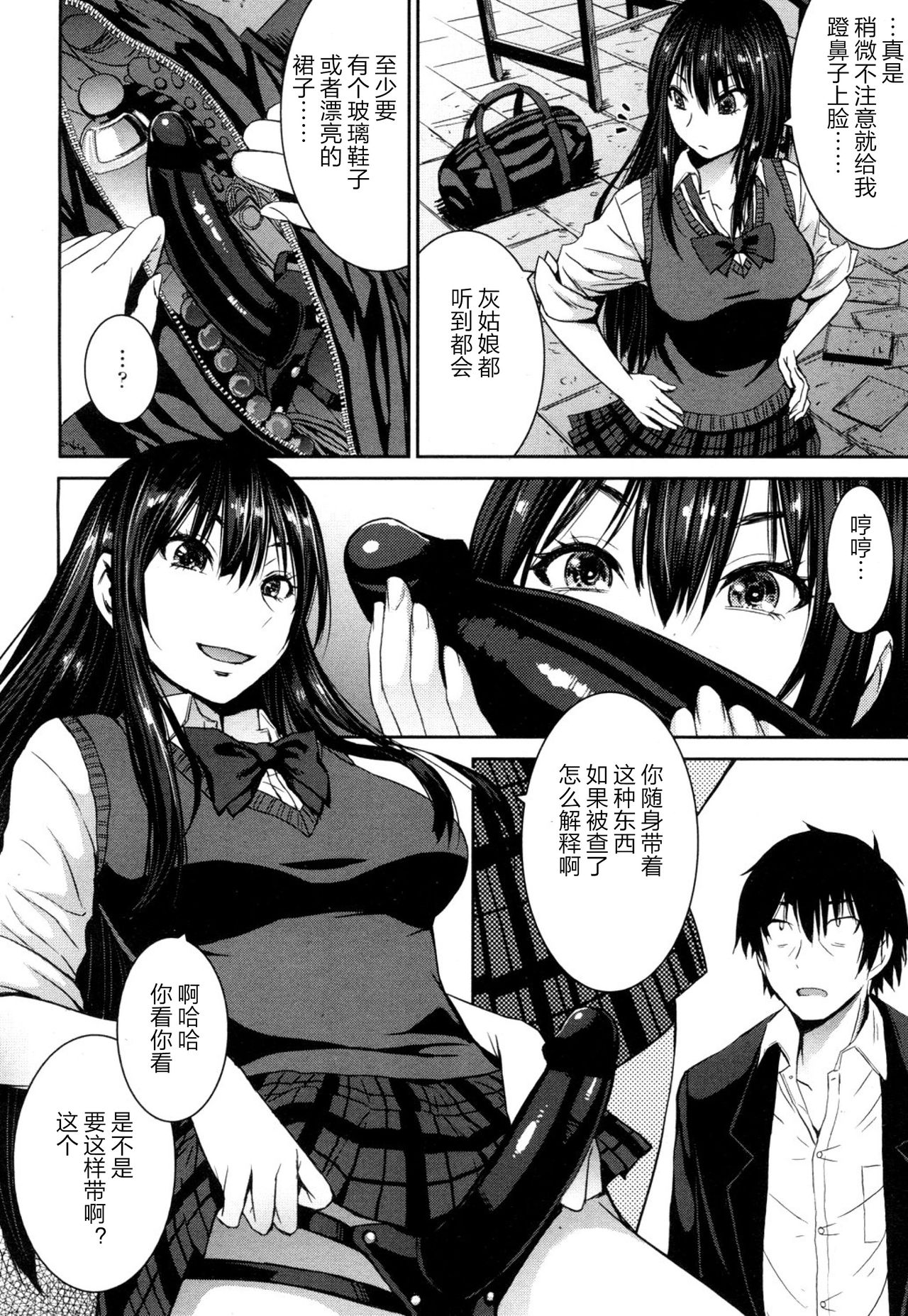 [黒龍眼] シンデレラにお願い！(ガールズフォーム Vol.13) [中国翻訳] [DL版]