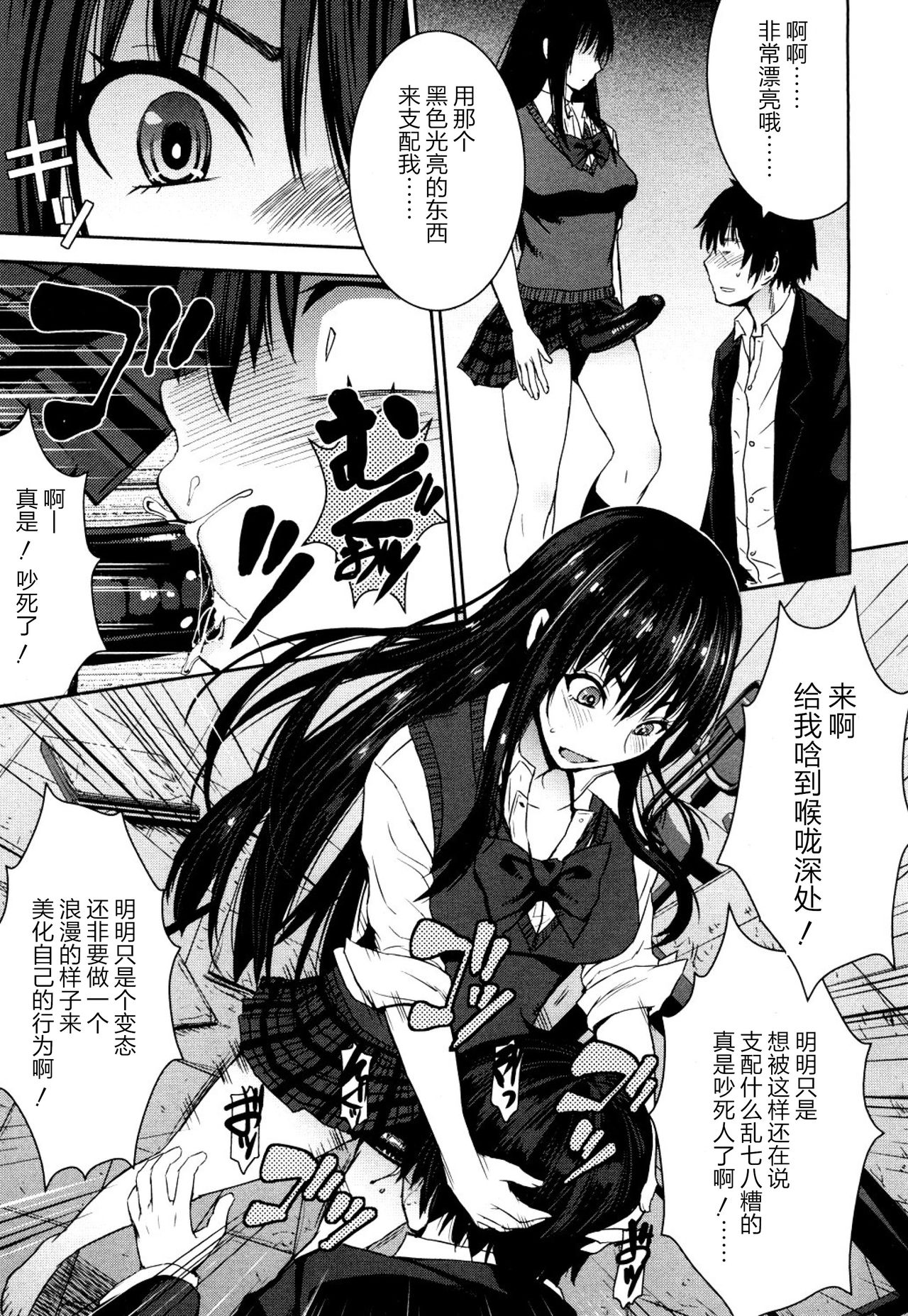 [黒龍眼] シンデレラにお願い！(ガールズフォーム Vol.13) [中国翻訳] [DL版]