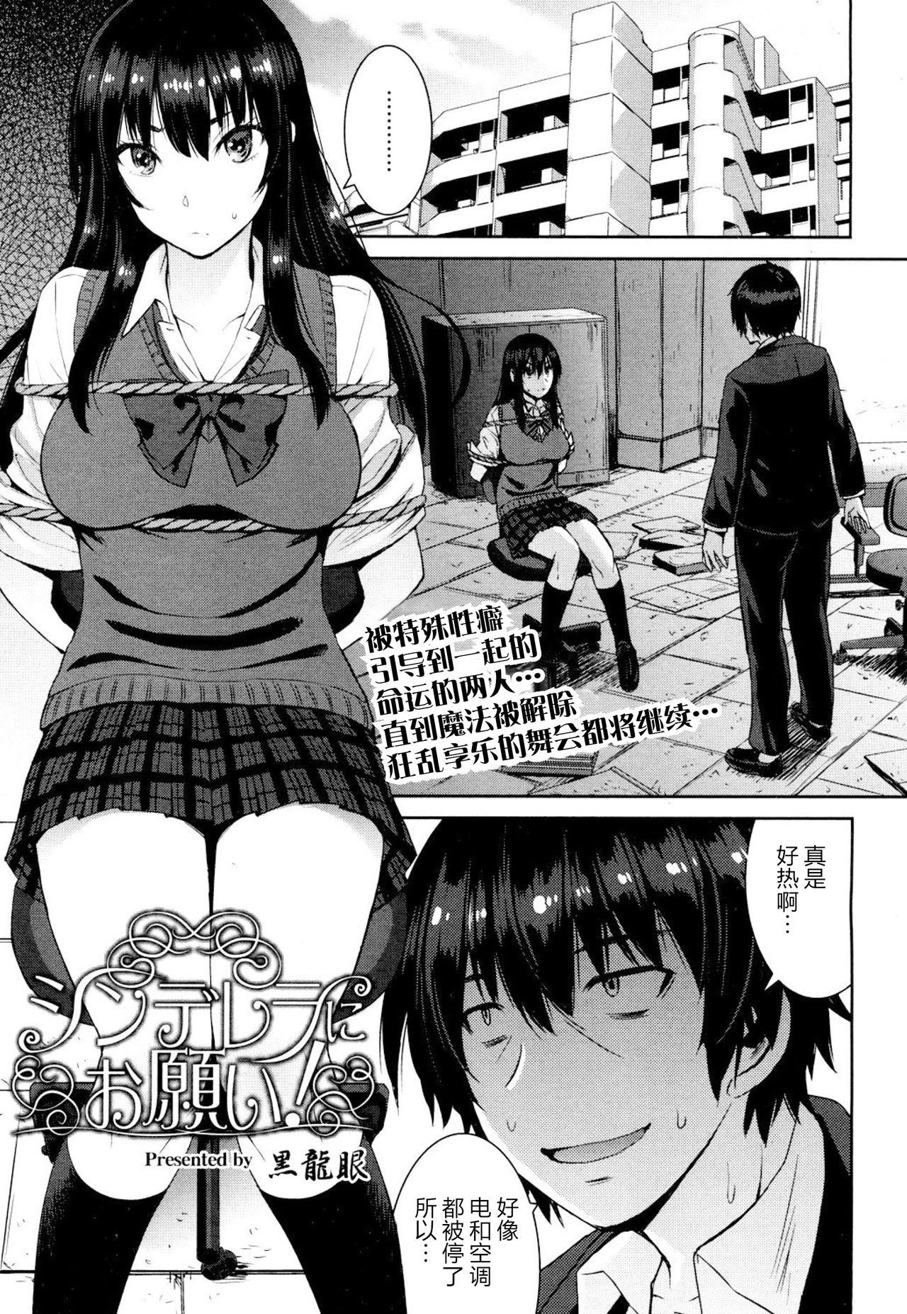 [黒龍眼] シンデレラにお願い！(ガールズフォーム Vol.13) [中国翻訳] [DL版]