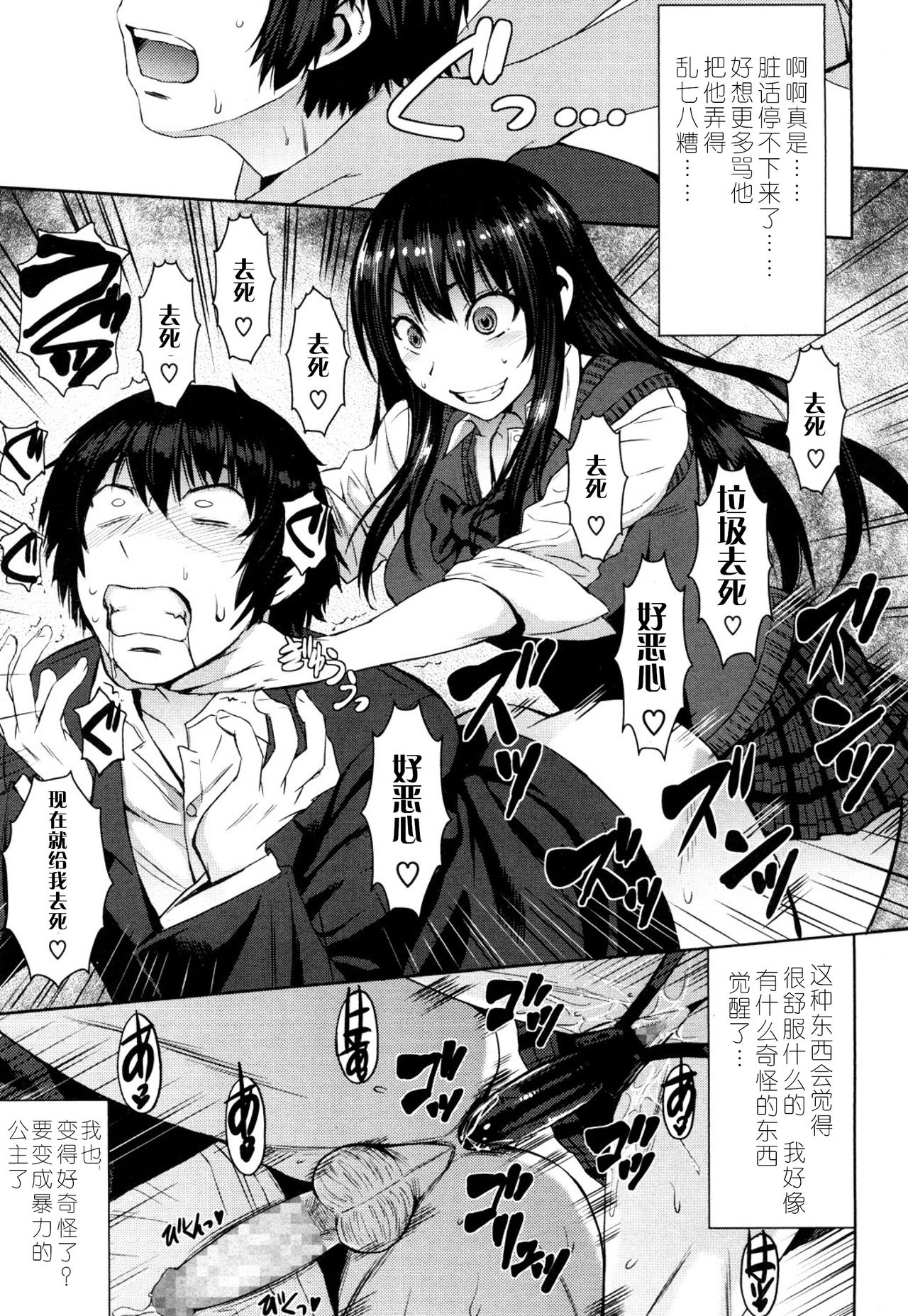 [黒龍眼] シンデレラにお願い！(ガールズフォーム Vol.13) [中国翻訳] [DL版]