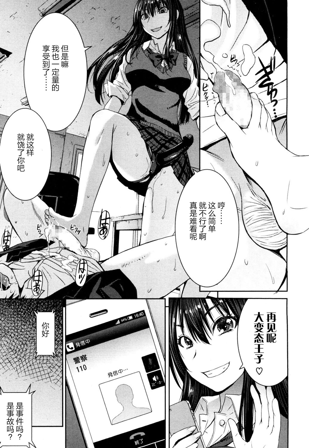 [黒龍眼] シンデレラにお願い！(ガールズフォーム Vol.13) [中国翻訳] [DL版]