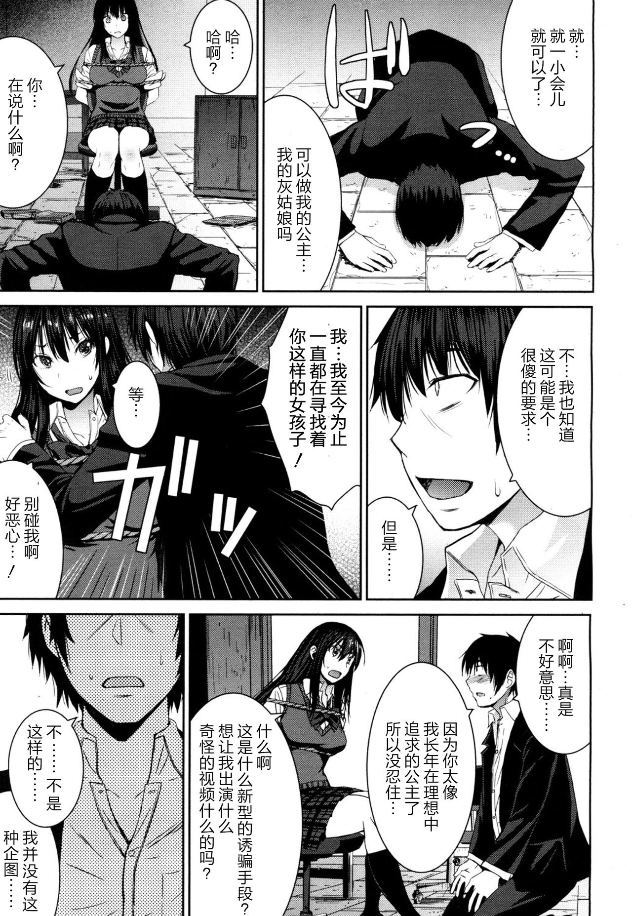 [黒龍眼] シンデレラにお願い！(ガールズフォーム Vol.13) [中国翻訳] [DL版]