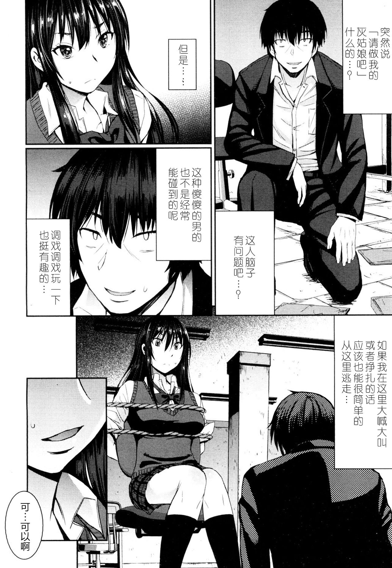 [黒龍眼] シンデレラにお願い！(ガールズフォーム Vol.13) [中国翻訳] [DL版]