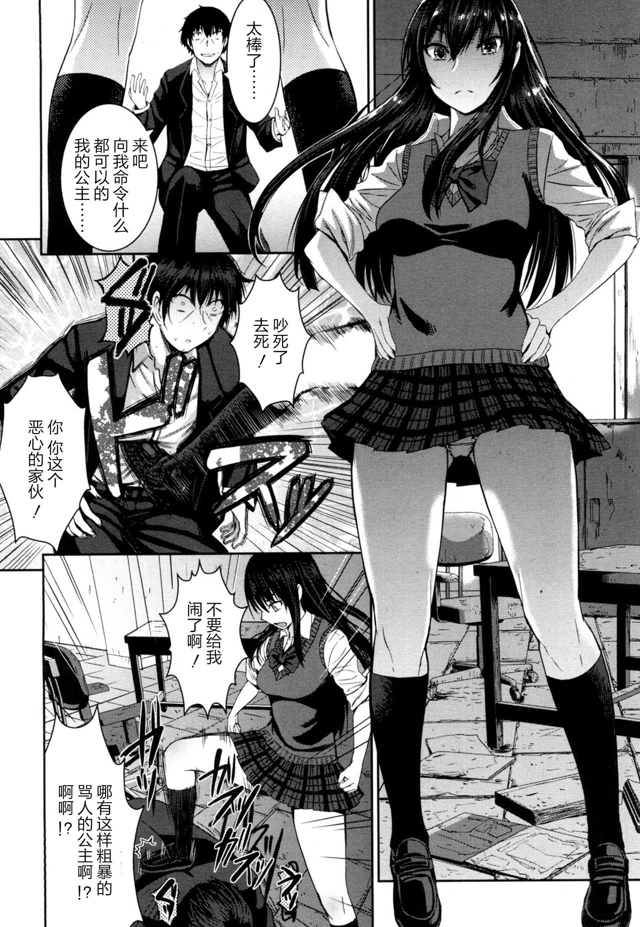[黒龍眼] シンデレラにお願い！(ガールズフォーム Vol.13) [中国翻訳] [DL版]