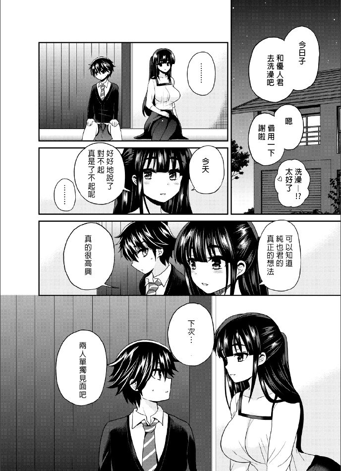 (C88) [おしるこ缶 (ぴりりねぎ)] ふたなりっ!おしおきタイム3～少年再調教編～ [中国翻訳]