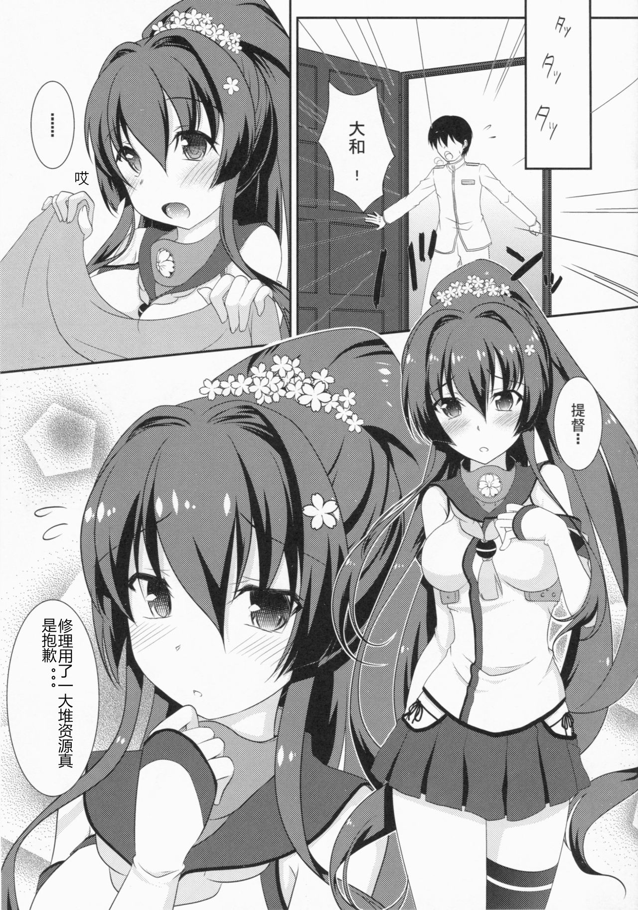 (C86) [八房工房 (八房一)] 呉の花嫁 (艦隊これくしょん -艦これ-) [中国翻訳]