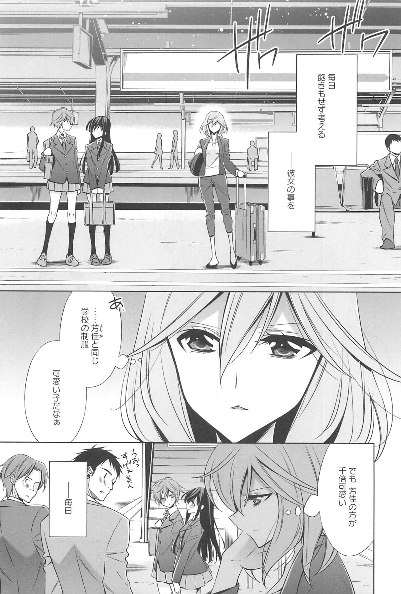 [嵩乃朔] カノジョと私の秘蜜の恋