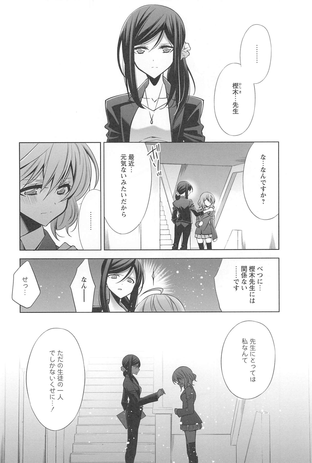 [嵩乃朔] カノジョと私の秘蜜の恋