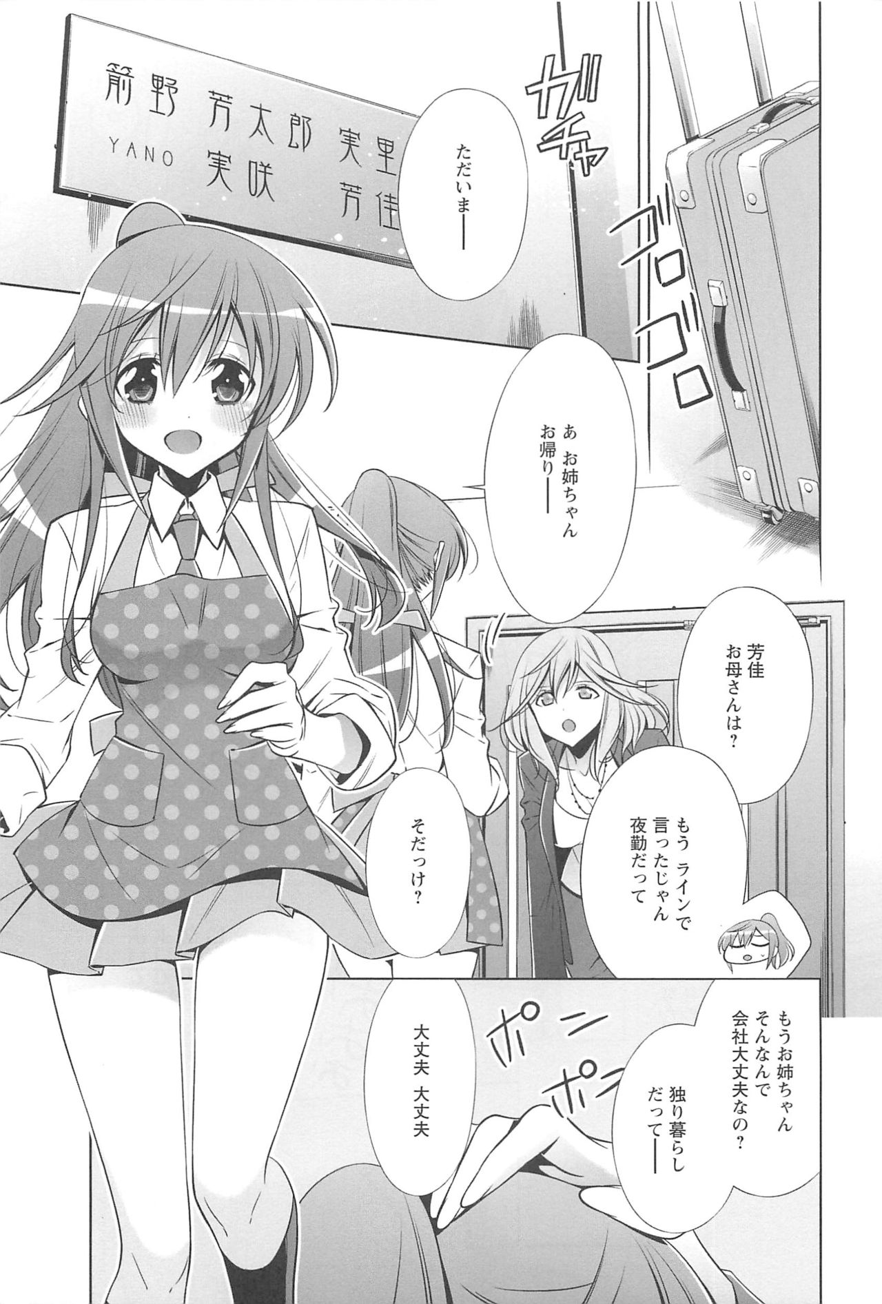 [嵩乃朔] カノジョと私の秘蜜の恋