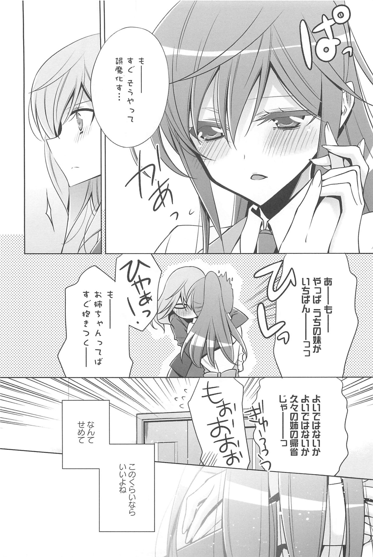 [嵩乃朔] カノジョと私の秘蜜の恋