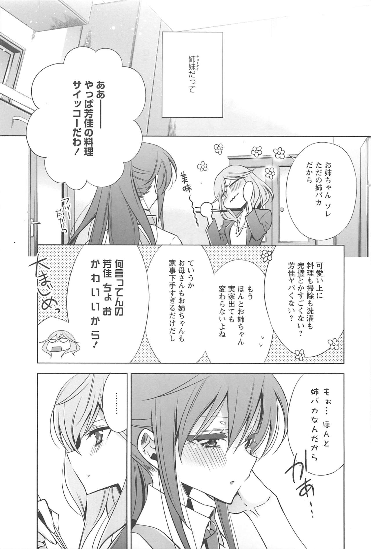 [嵩乃朔] カノジョと私の秘蜜の恋