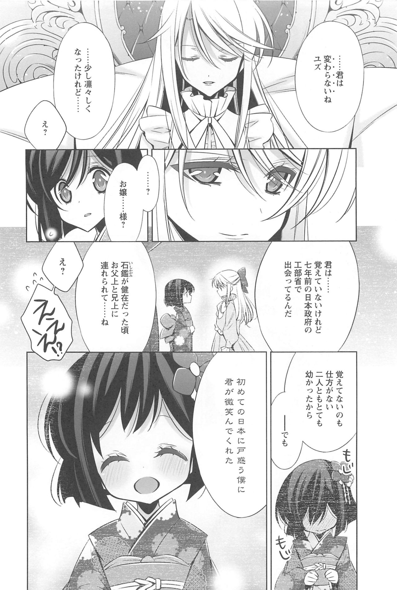 [嵩乃朔] カノジョと私の秘蜜の恋