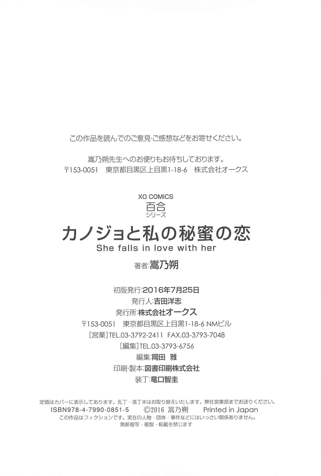 [嵩乃朔] カノジョと私の秘蜜の恋