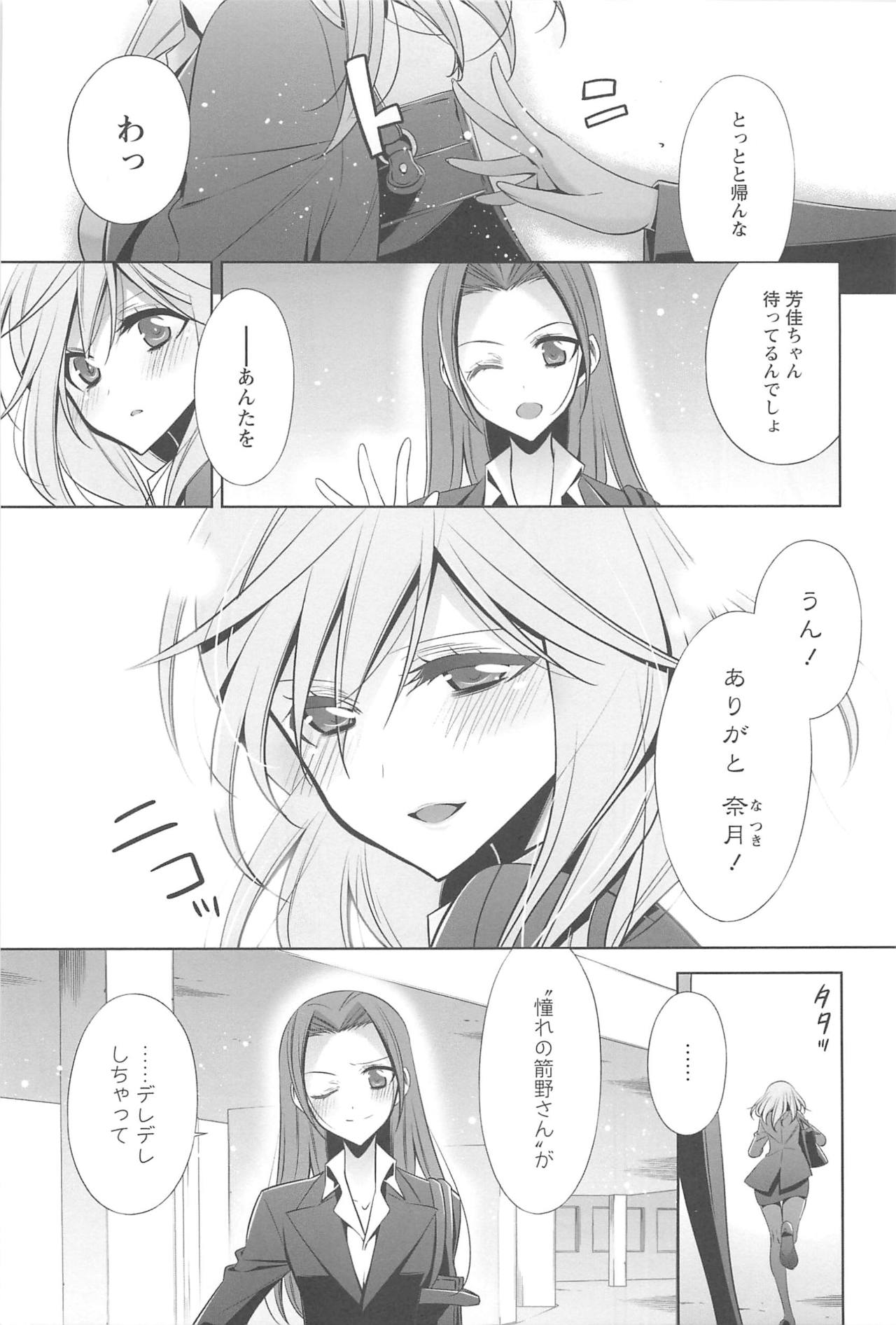 [嵩乃朔] カノジョと私の秘蜜の恋