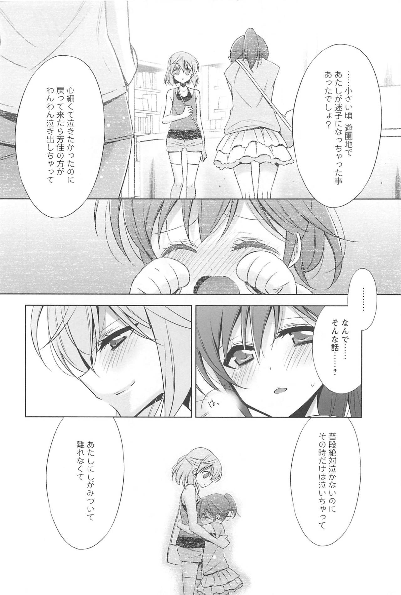 [嵩乃朔] カノジョと私の秘蜜の恋