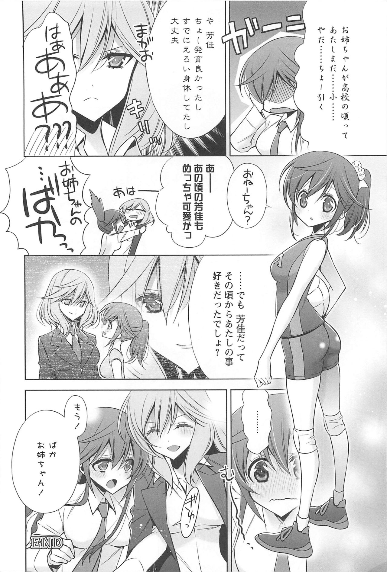 [嵩乃朔] カノジョと私の秘蜜の恋