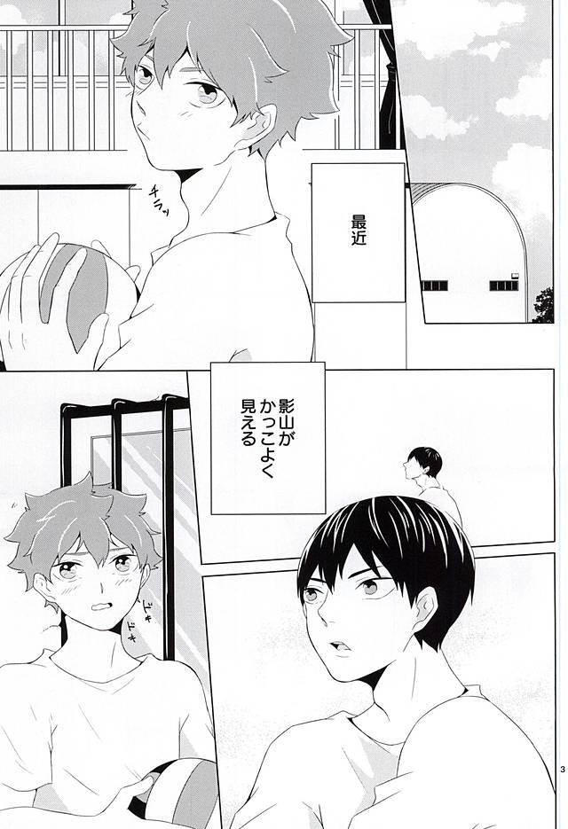 (SUPER関西21) [もっちもちな餅 (もっちりこ)] 君が好きみたい (ハイキュー!!)