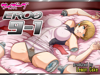 [レモンケーキ] サイボーグERO0 9-1 (009ノ1)