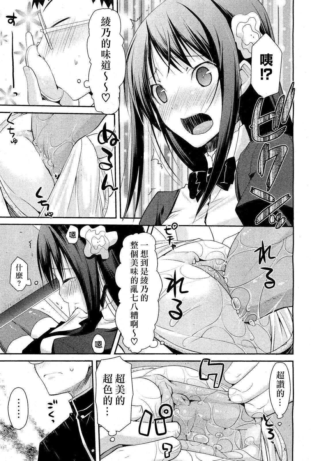 [たろプン] Linked Mirror (COMIC 阿吽 2011年10月号) [中国翻訳] [無修正]