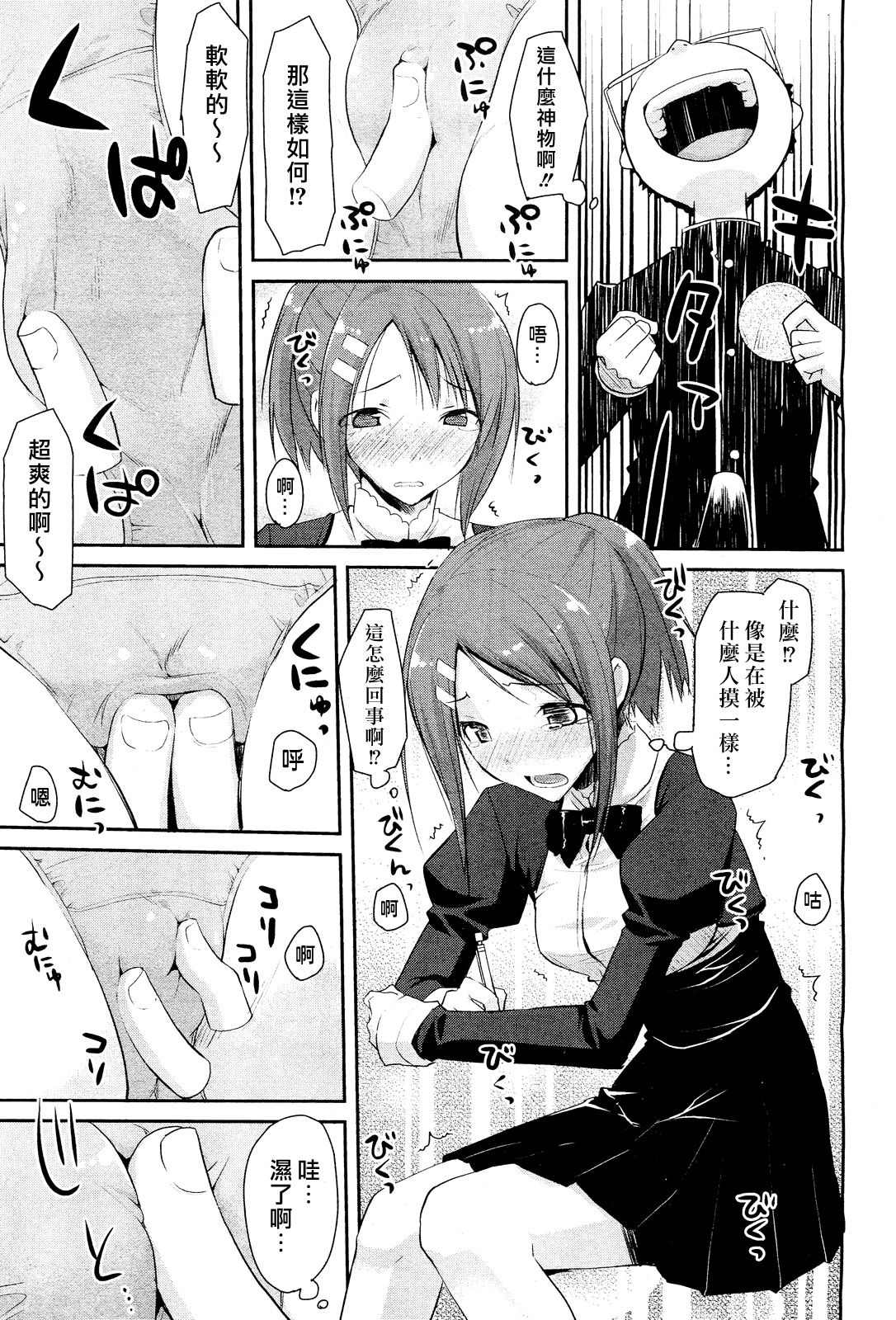 [たろプン] Linked Mirror (COMIC 阿吽 2011年10月号) [中国翻訳] [無修正]