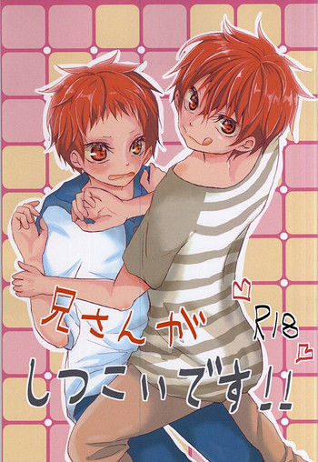 (インペリアル・レッド2) [ぽんこつ×ぼっくす (ふかづめ)] 兄さんがしつこいです!! (黒子のバスケ)