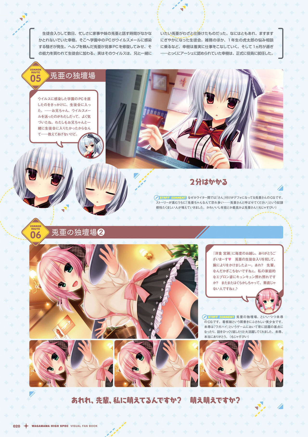 [まどそふと] ワガママハイスペック ビジュアルファンブック