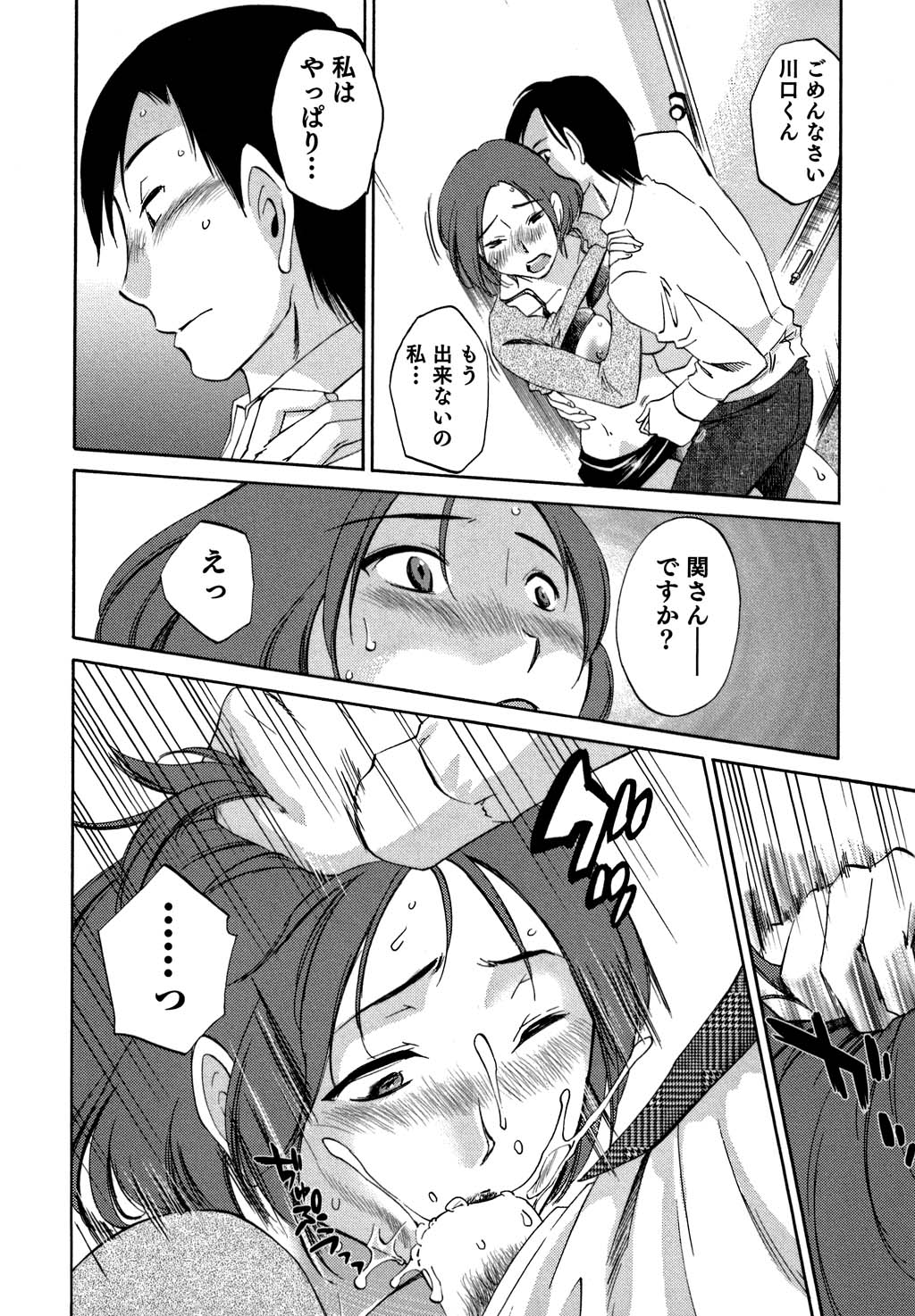 [みき姫] 俺の上司がデスクの下で 2