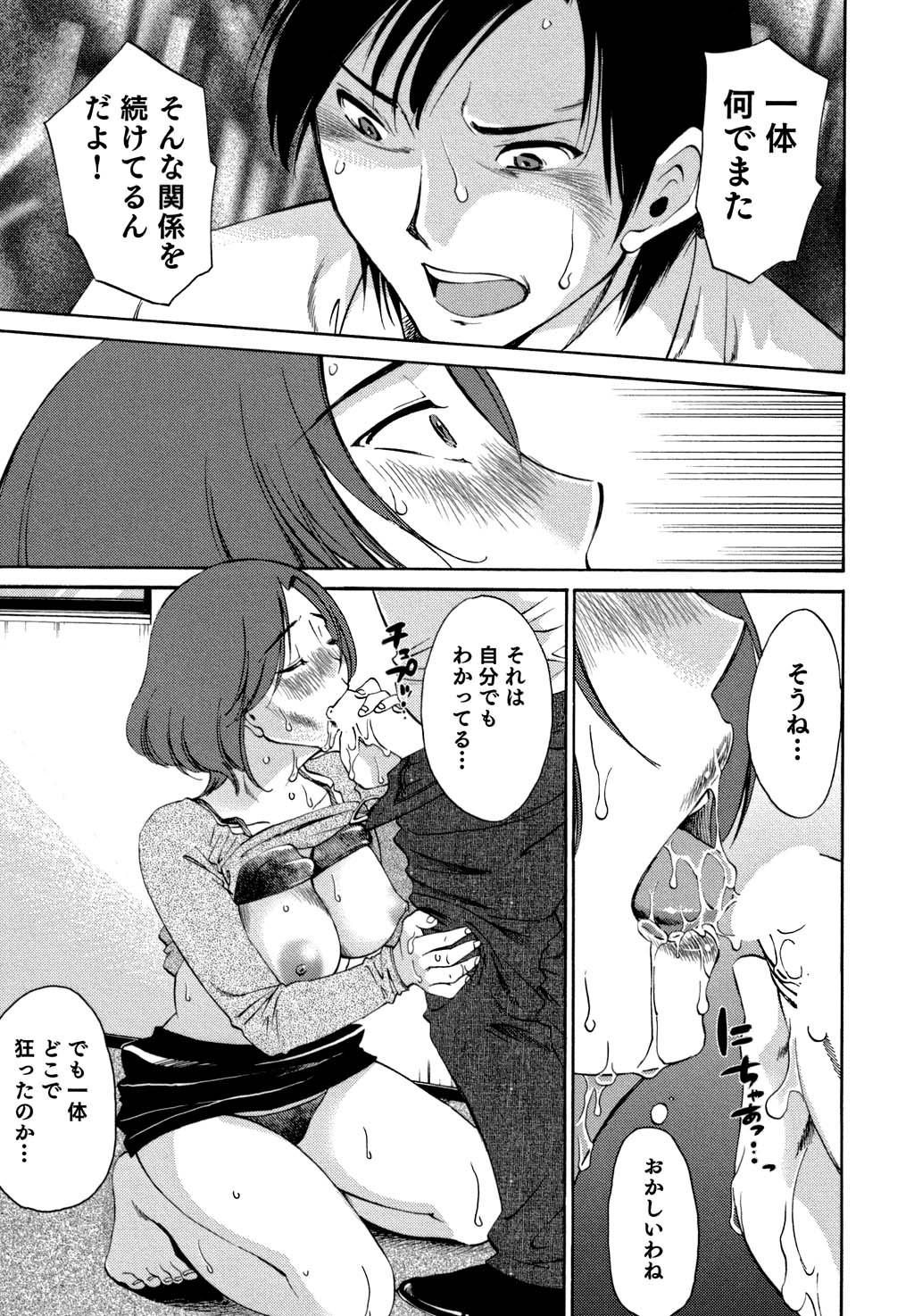 [みき姫] 俺の上司がデスクの下で 2