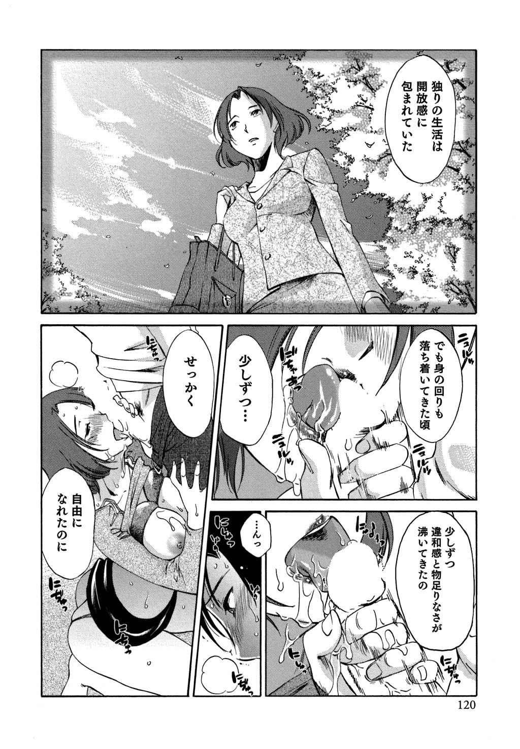 [みき姫] 俺の上司がデスクの下で 2