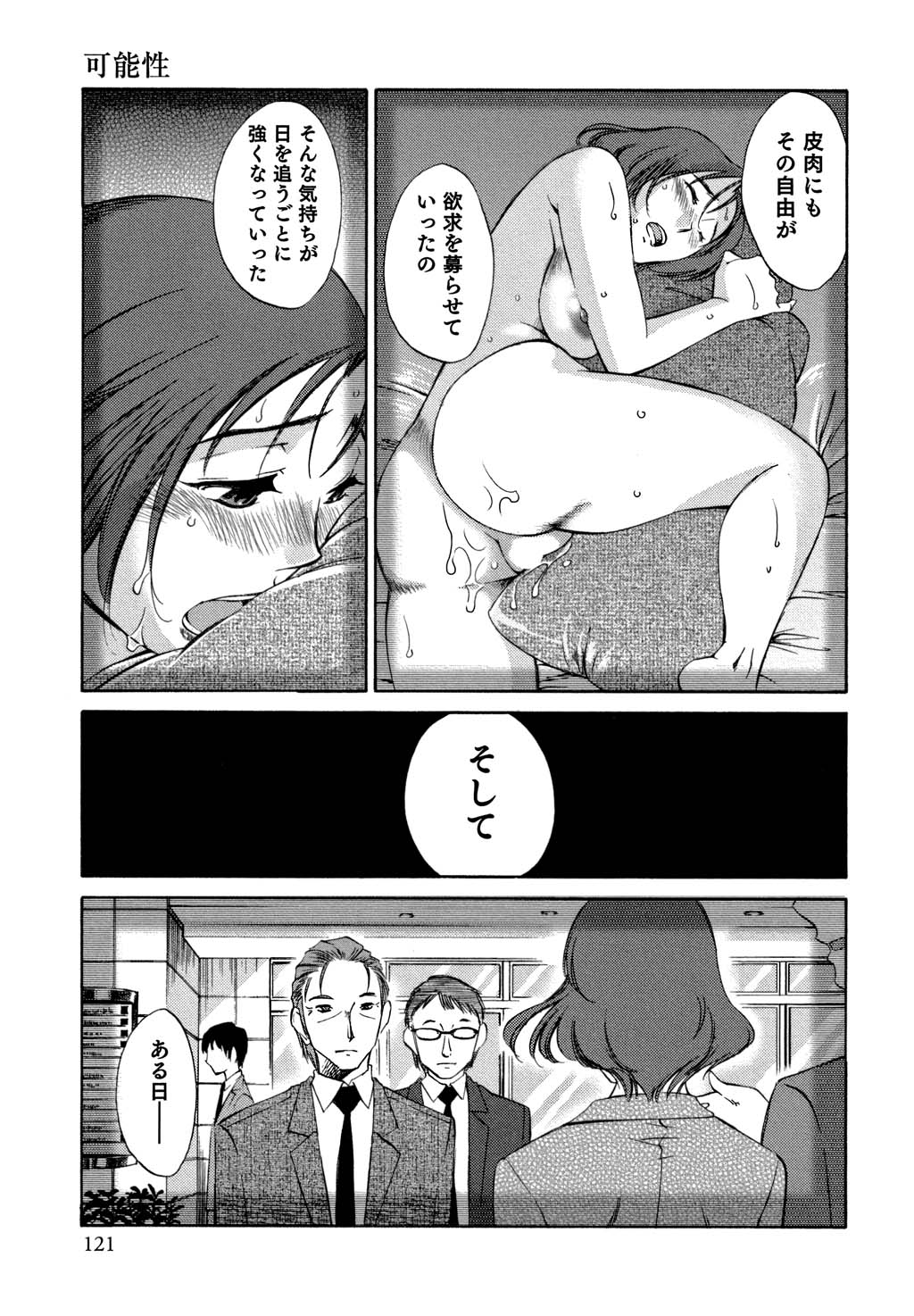 [みき姫] 俺の上司がデスクの下で 2