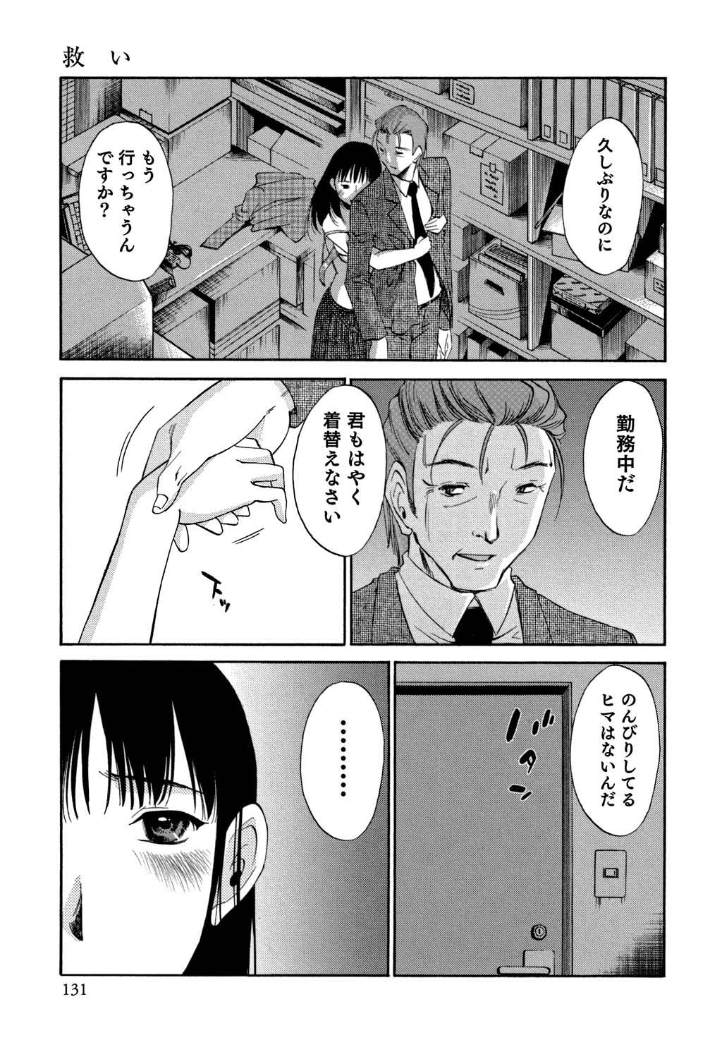[みき姫] 俺の上司がデスクの下で 2