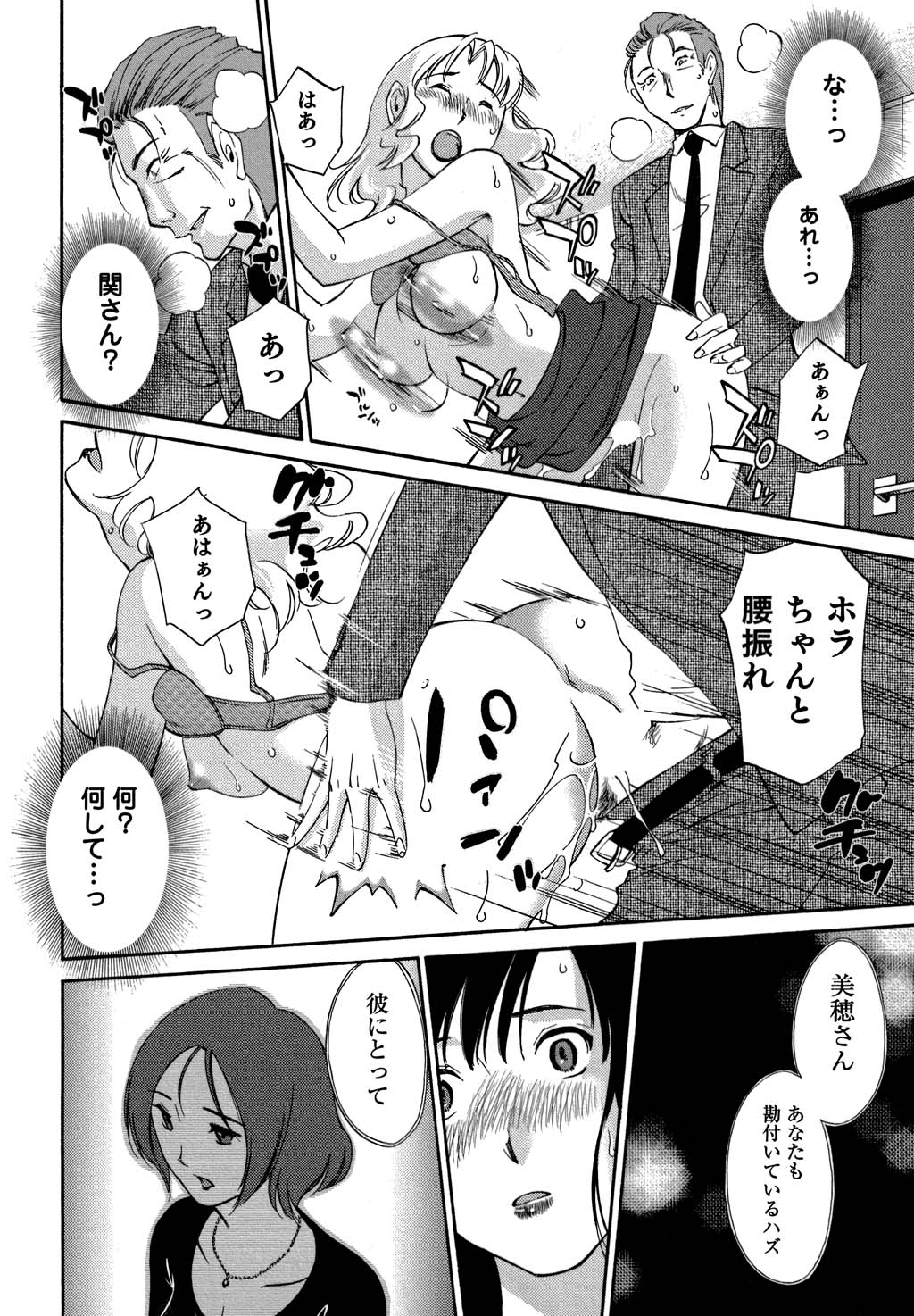 [みき姫] 俺の上司がデスクの下で 2