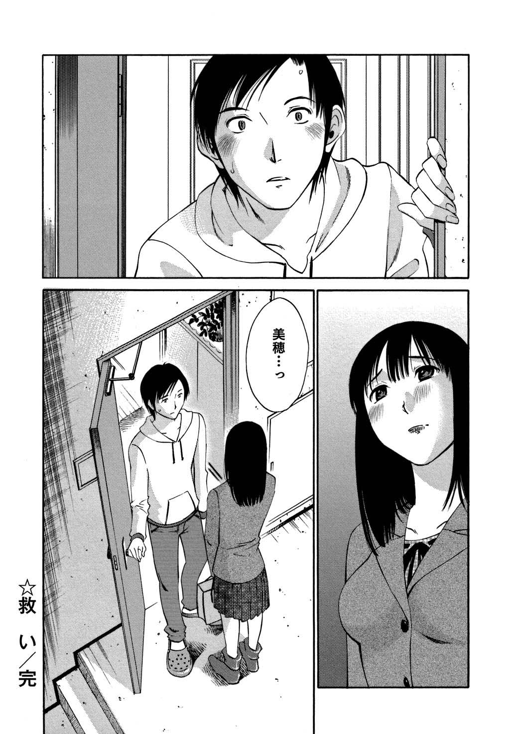 [みき姫] 俺の上司がデスクの下で 2