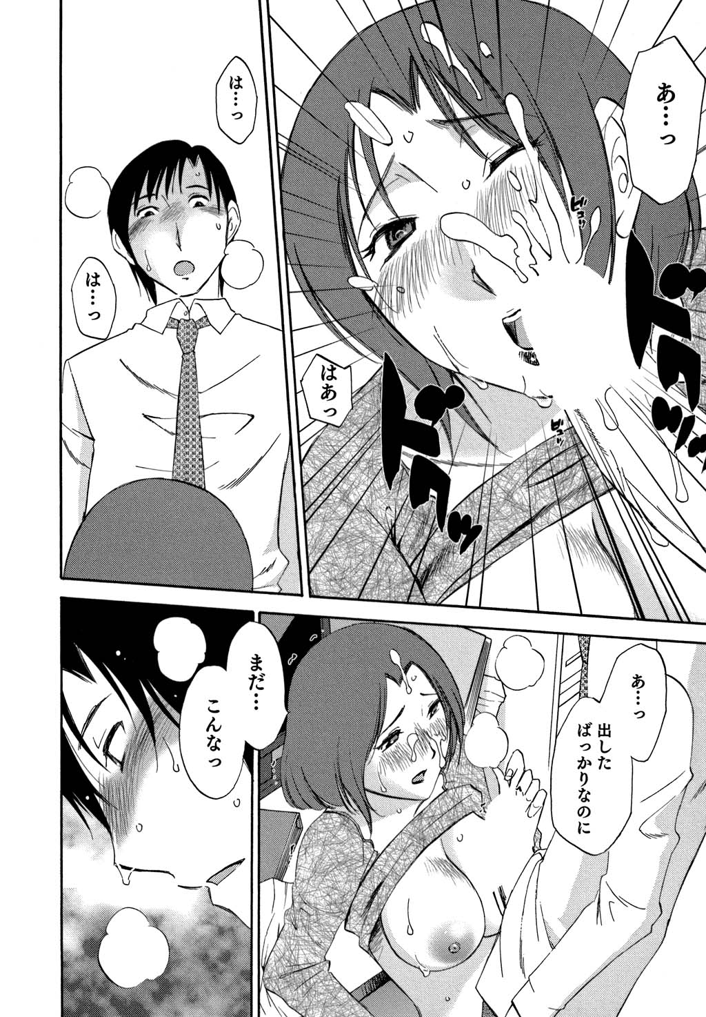 [みき姫] 俺の上司がデスクの下で 2