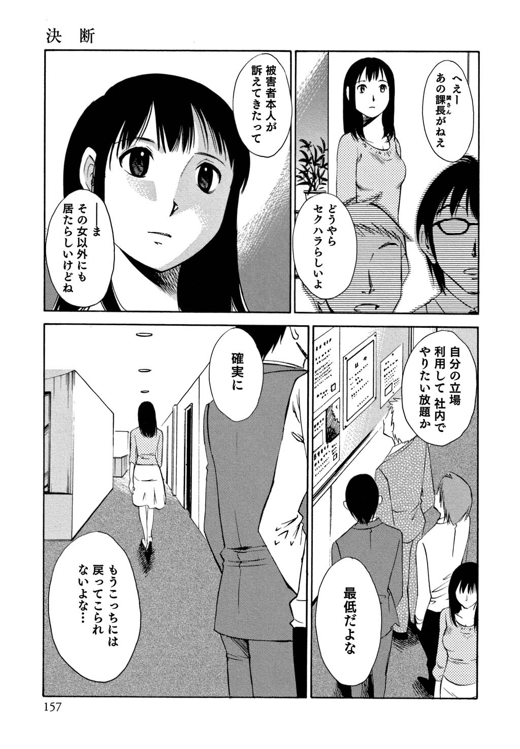 [みき姫] 俺の上司がデスクの下で 2