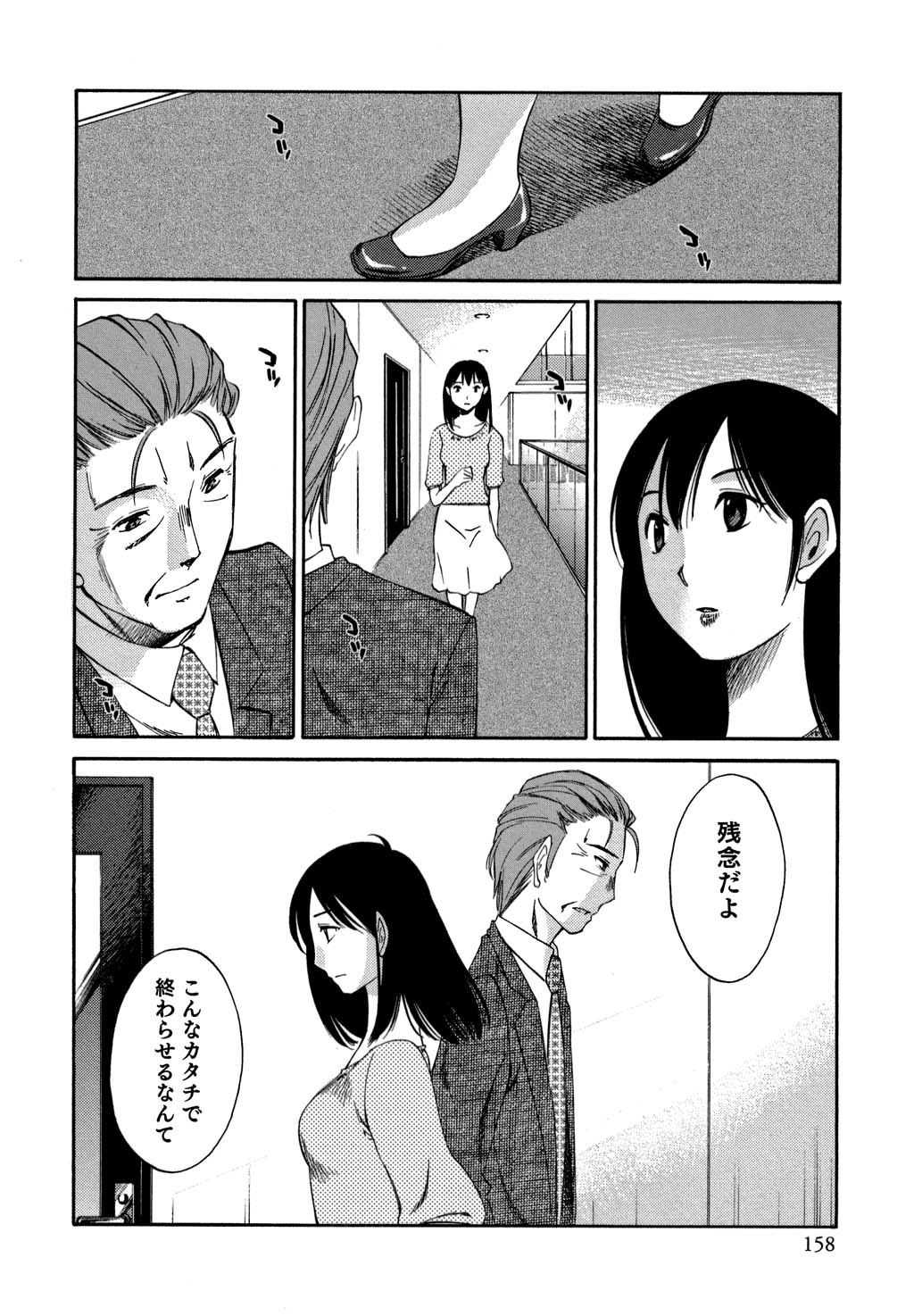[みき姫] 俺の上司がデスクの下で 2